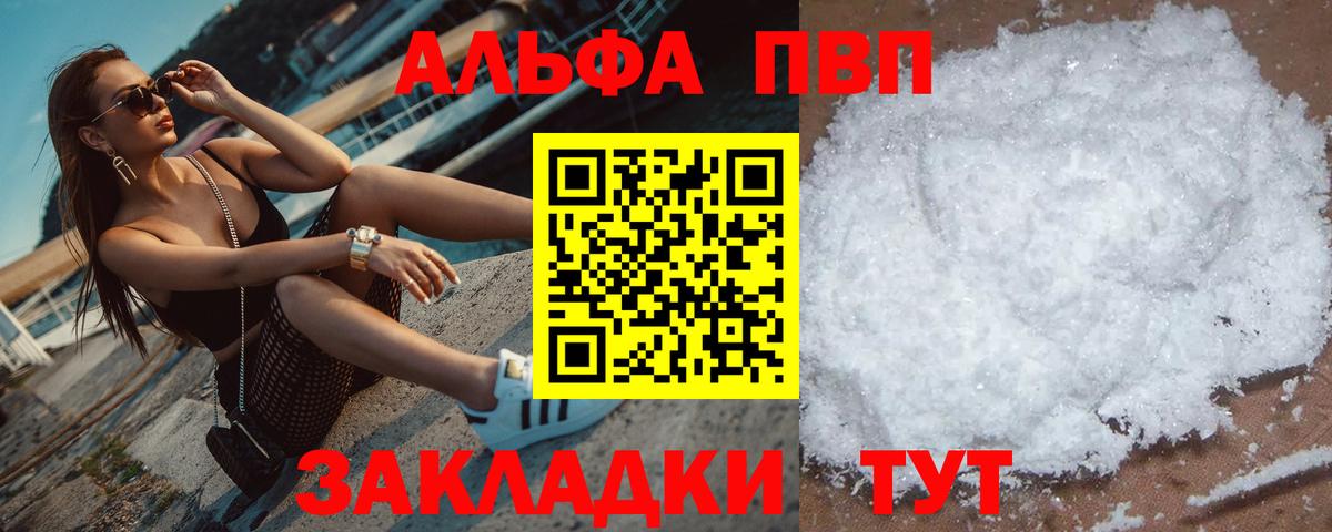 Альфа ПВП VHQ  наркошоп  А ПВП Соль  Благодарный  Вход с VPN 