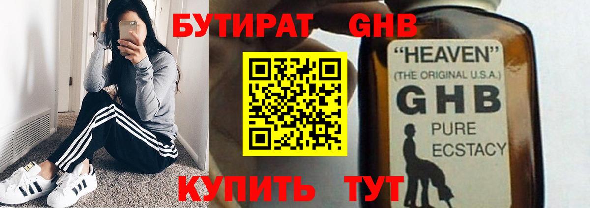Бутират вода  Вход с VPN  Благодарный 