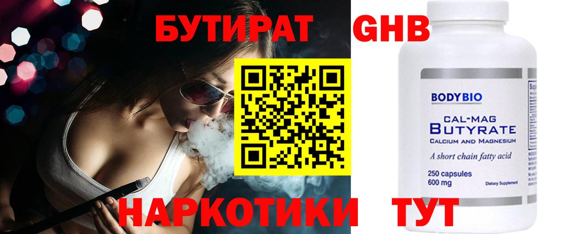 БУТИРАТ оксибутират Благодарный