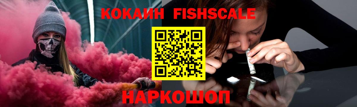 COCAIN FishScale Благодарный