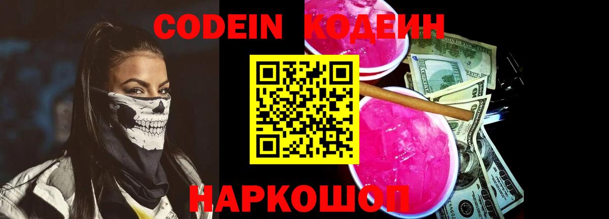 Благодарный  Codein напиток Lean (лин)  Кодеин напиток Lean (лин)  Вход с VPN 