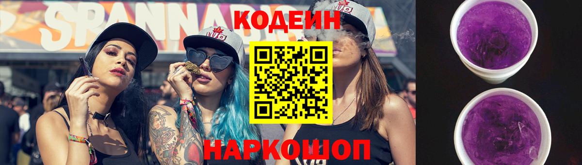 Кодеиновый сироп Lean напиток Lean (лин) Благодарный