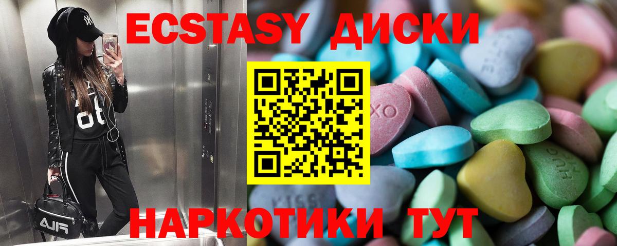 ЭКСТАЗИ XTC  Вход с VPN  как найти закладки  Ecstasy  ЭКСТАЗИ Cube  Благодарный 