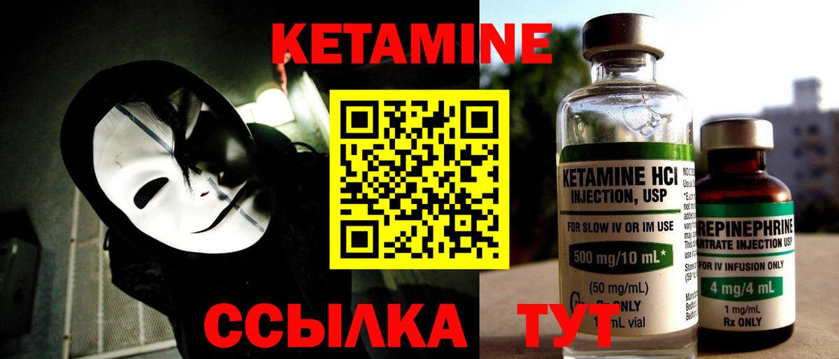 Кетамин VHQ  Кетамин ketamine  Благодарный  Вход с VPN 