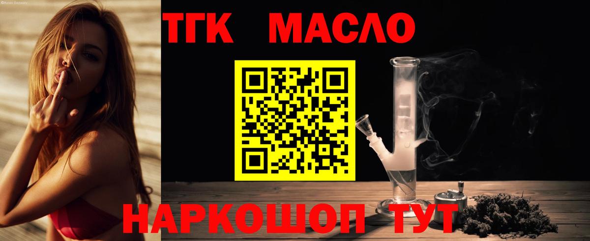 продажа наркотиков  Вход с VPN  ТГК вейп с тгк  Благодарный  Дистиллят ТГК THC oil 